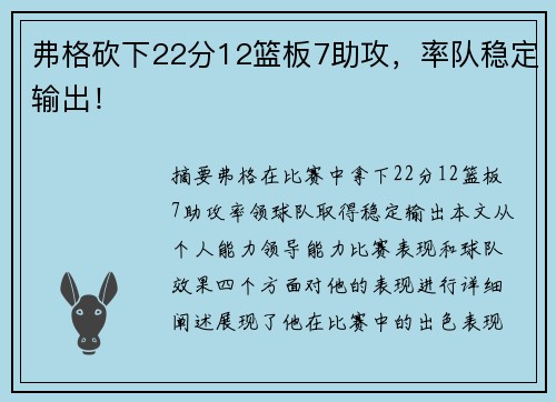 弗格砍下22分12篮板7助攻，率队稳定输出！